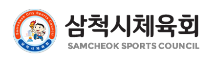 삼척시체육회